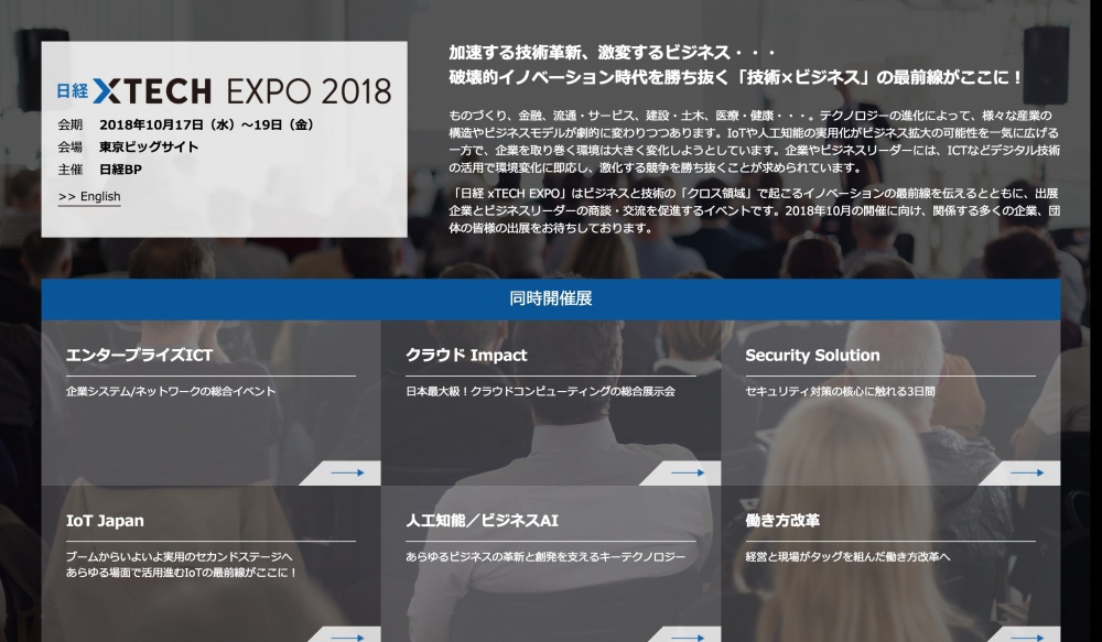 日経 xtech EXPO